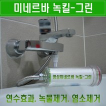 고급 녹물제거필터/녹킬그린/녹물필터/지하수 석회수 석회 필터/석회질물/샤워기녹물 해결법/샤워기녹물 안나오게하는 법/수돗물 염소제거 소독냄새 제거하는 방법/연수기추천/정수연수기/, 1개