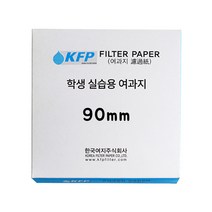 학생 실습용 여과지 90mm 거름종이 과학 수업 학교