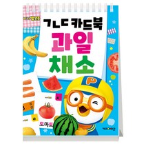 유아 학습/뽀롱뽀롱 뽀로로 ㄱㄴㄷ 카드북/과일/채소/한글