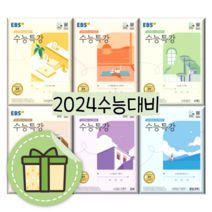 2024 수능특강 영어 듣기 독해연습 독서 문학 화작문 언매체 수1 수2 기하 미적분 확통 한국사 (전영역선택구매), EBS 수능특강, 국어영역, EBS 수능특강 국어 언어와매체 (24년수능연계)