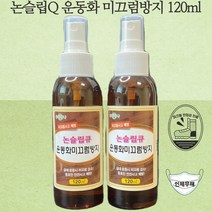 휴대용논슬립큐 미끄럼방지스프레이