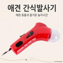도매매 [월드온]애견 간식발사기 댕댕이장난감 애견용품 운동, 간식발사기(벌크)