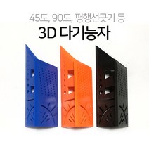 3D 다기능자 연귀자, 3D 다기능자(색상랜덤)