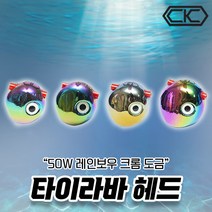 씨케이 레인보우 타이라바 헤드 3개입 크롬 도금 참돔 채비 80g~150g, 100g(3개입)