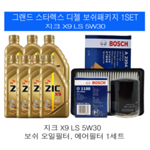 그랜드스타렉스 디젤 지크 X9 LS 5W30 보쉬필터 엔진오일교환세트, 7L