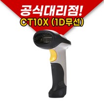 CILICO CT10X 무선 1D 바형식 바코드 스캐너 마트 슈퍼 포스