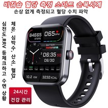 무통 혈당 체크 손목시계 다기능 스마트 손목시계 IP67급 방수/대용량 배터리/24시간 건강 관리, 블랙*1 + 골드*1