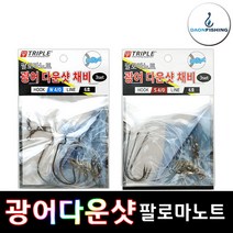 트리플 광어 다운샷채비 팔로마노트 와이드갭 스트레이트 우럭 낚시, 1개