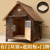 대형 견사 개집 야외 실외용 강아지 집 나무 튼튼한, 유문쌍창+차양막+문패