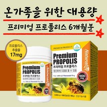 면역력높이는영양제 프로폴리스원액 180캡슐 1개