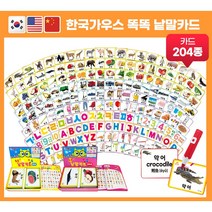 [한국가우스]똑똑 낱말카드(전204종)엄마랑 아기 유아 플래시 단어(세이펜활용/별매) 아기 돌백일선물