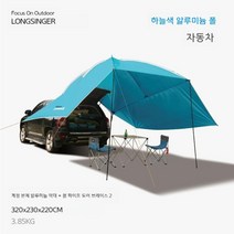 카니발차박텐트 쏘렌토차박 레이 스타렉스 도킹 텐트, 하늘색알루미늄폴(자동차용)
