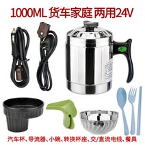 자동차 커피포트 주전자 시거잭 대용량 화물차 승용차 12V 24V, (1000ml)24V-220V  가정-차량용
