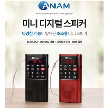 (캠핑라디오 낚시라디오 소니라디오)아남 효도라디오/ATX-12/초소형/TF재생/번호선곡/ K/W-생활_종합+DSsn218309EA, DSSH 블랙