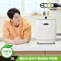 에코체 친환경 음식물처리기 맷돌형 음식물분쇄기 ECC-800W 화이트 3L
