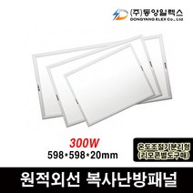 동양일렉스 원적외선 복사난방패널 분리형, DEC-300HP