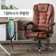 미니안마의자 게이밍의자 컴퓨터의자 중역의자 슬라이딩 발판, 7점마시지무발판, 브라운