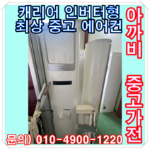 캐리어 인버터형 최상 중고 에어컨