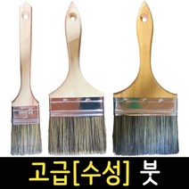 페인트붓 고급 수성붓 평붓 막붓 페인트브러쉬 청소붓 젯소붓 미장 솔, 고급[수성]붓 4-7호