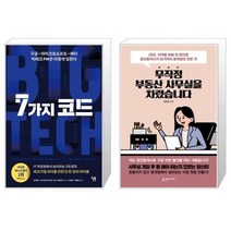 유니오니아시아 7가지 코드 + 무작정 부동산 사무실을 차렸습니다, [단일상품]