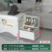 케이크 디스플레이 직각 냉동고 상업용 냉장 디저트 과일 공냉식 신선 보관 쇼케이스, 랜딩0.70.50.93미터화이트아크오픈