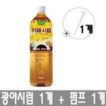 광야 카페시럽 1.5L + 시럽펌프 증정
