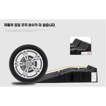 엔진오일 셀프교환 리프트 간이 정비 자동차 잔유제거 카업 경사로, 블랙 세트(2개입) 하중 2톤