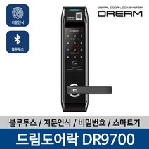 드림도어락 DR9700 4웨이 지문인식 블루투스 스마트키 디지털도어락, A구역설치+보강판