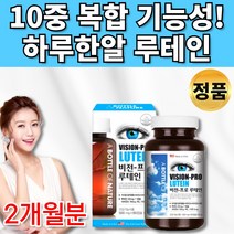 10중 복합성 미국산 루테인 베타카로틴 빌베리 마리골드 뉴테인 류태인 로테인 루태인 루데인 수입 망막 뻑뻑 피로 눈 건강 도움 20대 30대 40대 50대 60대 중년 영양제, 1통