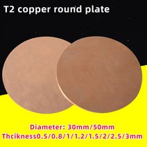 동판 5pcs 직경 30mm /50mm T2 구리 웨이퍼 플레이트 시트 디스크 Cuprum 원형 0.5mm-3mm 두께, 12 thick 1.2x50mm 5pcs