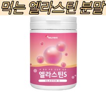 먹는 엘라스틴 이소 데스모신 저분자피쉬콜라겐 피시콜라겐 저분자콜라겐, 230g