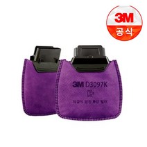 3M 특급 방진 필터 D3097K 1조 산업 안전 방독 면체 마스크 분진 용접 베릴륨 석면 방사능 분진