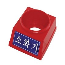 소화기받침대 3.3kg전용 1EA 비상소회기 하론소화기 차량용소화기 간이소화기, 상세페이지 참조