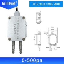 마이크로 차압 트랜스미터 산업용로 음압 차압 풍압 센서 마이크로 증기 공기 압력 유압 감지, 단일사이즈, D_0-500pa