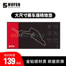 버킷시트 차시트커버 자동차시트교체 5 포인트 기술 레이싱 시트 골든 드릴 벨벳 바닥 매트 스티어링 휠 시뮬레이터 매트 카펫 러그 로지텍 호환 그림 마스터, [01] Wufen 기술 골드 다이아몬드 벨벳 바닥 매