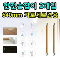 UCK228784감 마 깔끔한 간편시공 안전손잡이 2개입 640mm X, 실버D 세비앙 안전손잡이 CE600