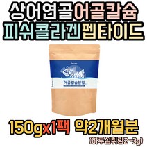 영국산 어골칼슘 실속형 파우치 파우더 분말 가루 뼈 건강 추출 추출물 학생 직장인 어른 성인 여성 남성 중년 장년 노인 어르신 노인 주부 수험생 추천 식품
