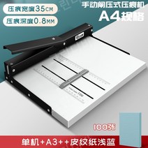 접지기 수동 오시기 A3 A4 점선 주름 교회주보 명함 기계, 06.접지기 하늘색 가죽표지100매