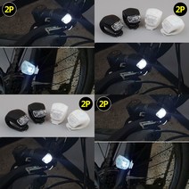 소형 자전거 LED 라이트 2P-검정 문라이트전조든 자전거후미등 자전거휠라이트 자전거전조등 자전거바퀴라이트, 2P-흰색