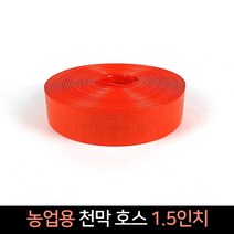 국산 농업용 천막호스 1.5인치 (77m) / 양수기 호스, 단품