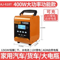 차량용 배터리 충전기 자동차 충전가능 AGM 12V 24V 겸용, AJ-618T