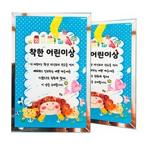 attizone 어린이상패 포토기념패 상장 칭찬 축하 생일 기념 졸업, 어린이상패-착한어린이상B