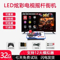 Xiaobawang 게임기 4K HD TV 연결 더블 홈 아케이드 조이스틱 PSP 클래식 파이팅 FC 콘트라 향수 독립형 여행기 닌텐도의 초승달 보물 상자 KT1, 32G LED+ 싱글 유선 핸들 더블 버전