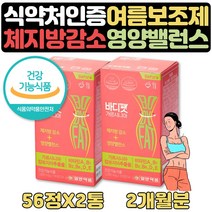 기능성hca760 식약처인증 체중감소 도움 1+1 2개월분 먹으면서다이어트 지방컷팅제 도움 식약처인증 체지방줄이는법 도움 턱살 피하지방 여자뱃살 얼굴살 팔뚝살 빼는법 식약처인증