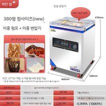 산업용 진공포장기 음식 밀봉 실링기 수축 진공 포장기 압축기 씰링기, 380 강화 모델 (옵션사진참조)