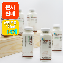 [본사판매] 이담 산양우유 150ml x 14개