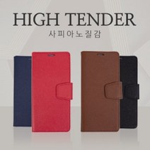 [갤럭시 A53 5G] 하이 텐더 다이어리 케이스 (APTDC3) SM-A536(5G)