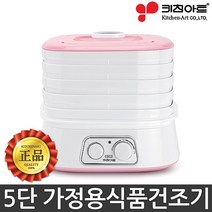 키친아트 식품건조기 야채건조기 모음 PK-231 외, 코코 5단 PK-231