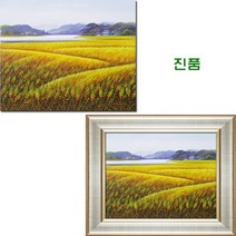 (진품) 황 보리그림 풍경화 배산임수 생기 액자 보리그림 현관 거실 사업장 유화 그림 액자 부자되는 풍경화 풍수그림 황보리 사무실 거실 복도 진짜 그림 액자, 17번 판넬 (노프레임)