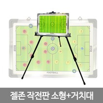 젤존 칠판형 작전판 소형, 젤존-칠판형/소형+거치대